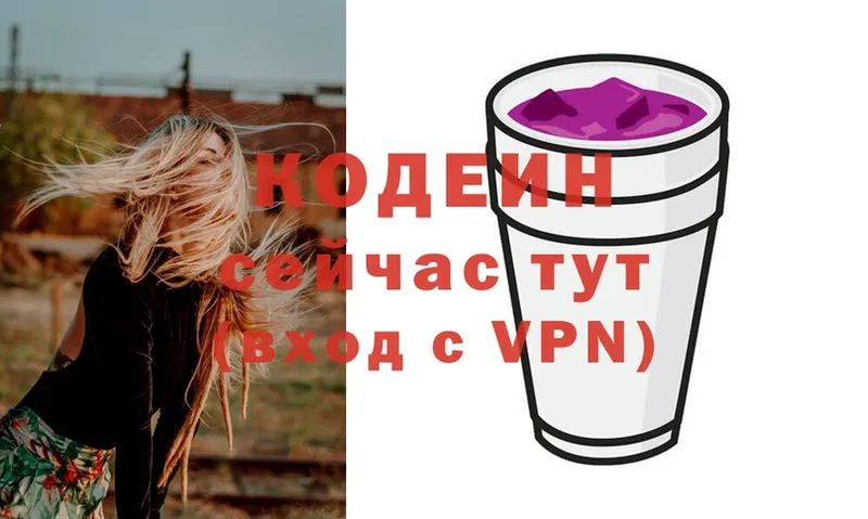 Codein Purple Drank  kraken как войти  Людиново 