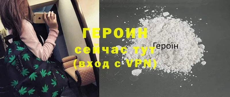 Героин Heroin  Людиново 